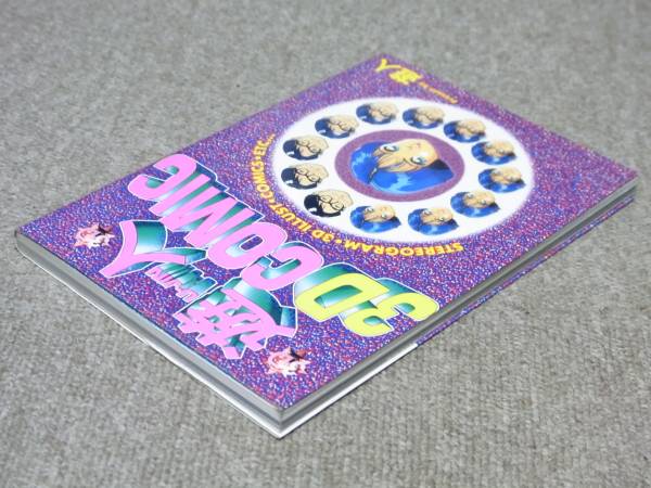 遊人 3D COMIC(青年)｜売買されたオークション情報、Yahoo 