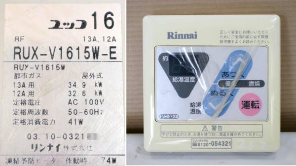 リンナイ　ユッコV給湯器　RUX-V1615W-E RUX-V1615W-E | Rinnai Style（リンナイスタイル） | リンナイ