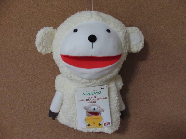 へーベルハウス ラム君パペット 非売品 旭化成 キャラクター 売買されたオークション情報 Yahooの商品情報をアーカイブ公開 オークファン Aucfan Com