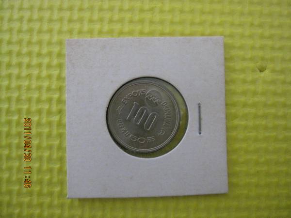 沖縄海洋博100円記念硬貨_2