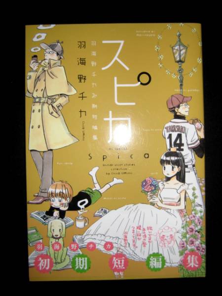 スピカ 羽海野チカ 少女 売買されたオークション情報 Yahooの商品情報をアーカイブ公開 オークファン Aucfan Com