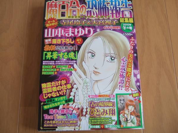 ほんとにあった怖い話、HONKOWA　_2