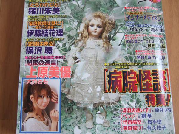 ほんとにあった怖い話、HONKOWA　_3