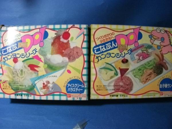 バンダイ こなぷん DO かんたんシリーズ 2個 未開封 処分(食べ物 