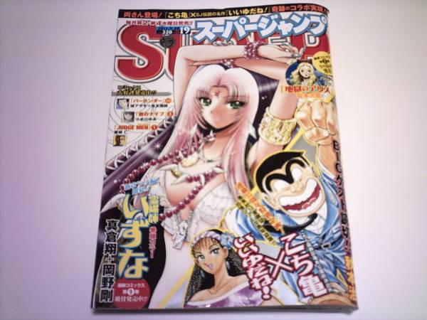スーパージャンプ 11 19号 こち亀xいいゆだね 読切 その他 売買されたオークション情報 Yahooの商品情報をアーカイブ公開 オークファン Aucfan Com