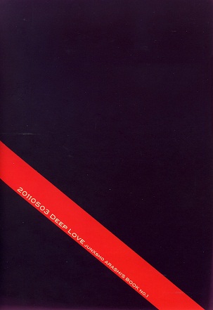 嵐同人誌 松本 櫻井受 潤翔 Taboo Deep Love 福田比呂水 小説 ボーイズラブ 売買されたオークション情報 Yahooの商品情報をアーカイブ公開 オークファン Aucfan Com 嵐同人誌 松本 櫻井受 潤翔 Taboo Deep Love 福田比呂水 小説 ボーイズラブ 売買されたオークション情報 Yahooの商品情報をアーカイブ公開 オークファン Aucfan Com