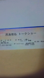 AAA 西島隆弘トークショー10/28(金)K列 1枚_1