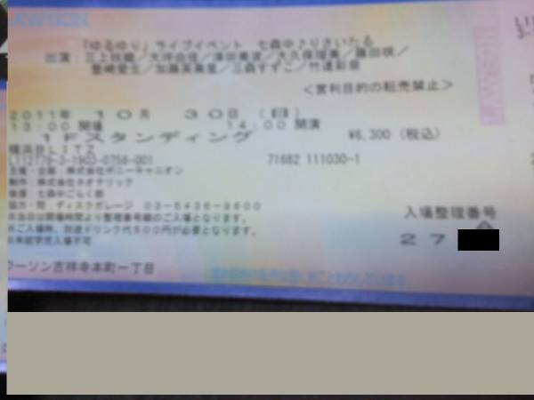 10/30 ゆるゆり ライブイベント 七森中♪りさいたる昼A270番台_1