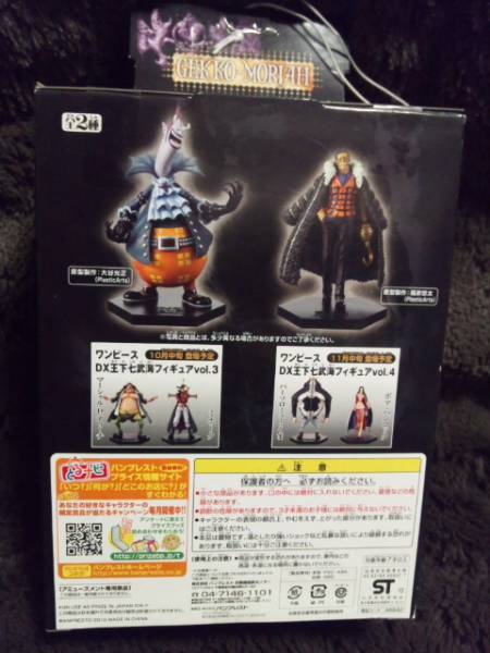 新品 DX 王下七武海 フィギュア vol 2 モリア　ワンピース　_3