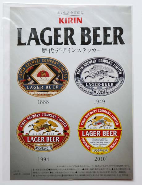 ☆KIRIN キリンビール ラベル ステッカー シール 4枚 昭和レトロ
