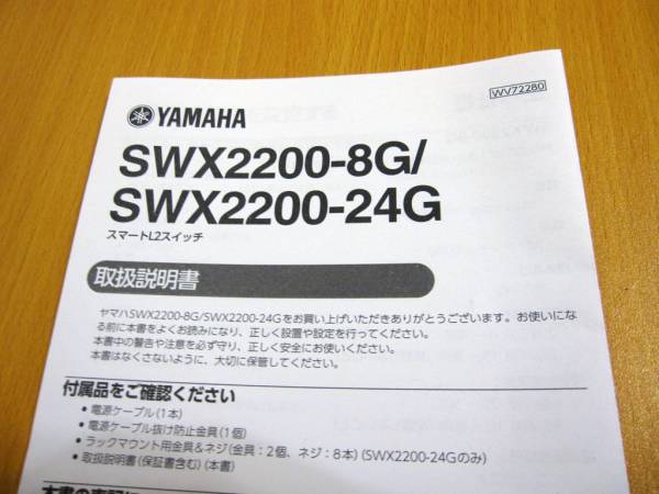 ■□■YAMAHA ヤマハ L2スイッチ SWX2200-8G　新品！！■□■_3