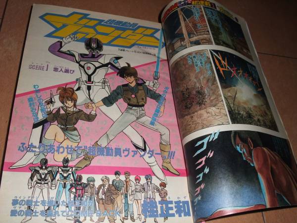 週刊少年ジャンプ 1985年52号超機動員ヴァンダー新連載 桂正和 少年ジャンプ 売買されたオークション情報 Yahooの商品情報をアーカイブ公開 オークファン Aucfan Com