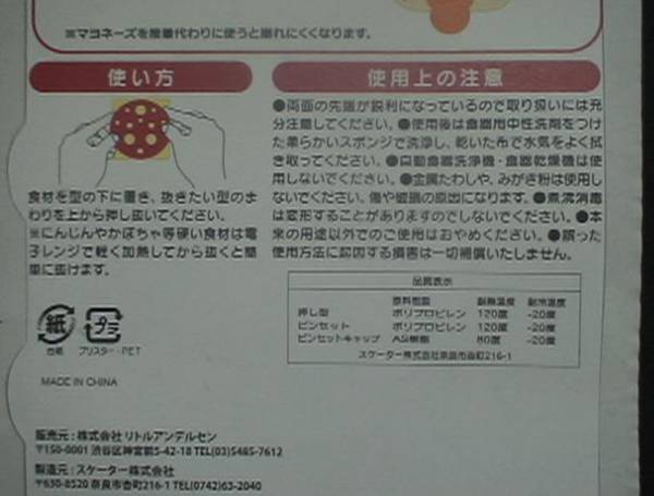 ★ヒスミニ　抜き型　押し型　キャラ弁　HYSTERIC　MINI★_3