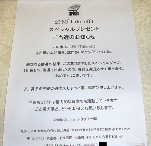 2PM Take off 直筆サイン ポスター 当選品 貴重_2