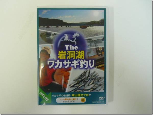 最新 釣り東北 The 岩洞湖 ワカサギ釣り 本山博之 氷上 フィッシング 売買されたオークション情報 Yahooの商品情報をアーカイブ公開 オークファン Aucfan Com