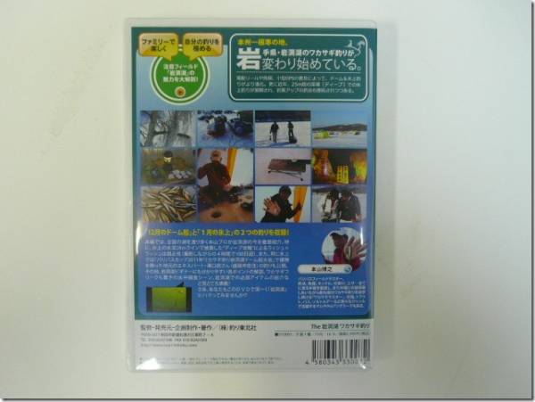 最新 釣り東北 The 岩洞湖 ワカサギ釣り 本山博之 氷上 フィッシング 売買されたオークション情報 Yahooの商品情報をアーカイブ公開 オークファン Aucfan Com