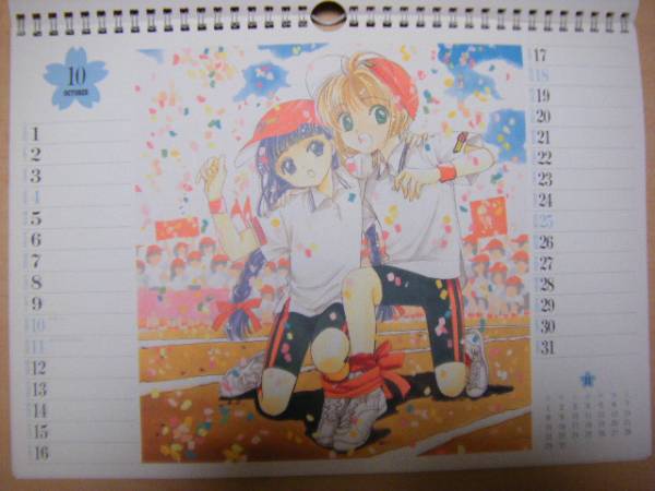 カードキャプターさくら カレンダー 1998年 【公式通販】
