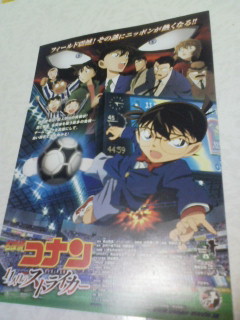 名探偵コナン11人目のストライカー 完成披露試写会4 1 東京 邦画 売買されたオークション情報 Yahooの商品情報をアーカイブ公開 オークファン Aucfan Com