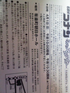 名探偵コナン11人目のストライカー 完成披露試写会4 1 東京 邦画 売買されたオークション情報 Yahooの商品情報をアーカイブ公開 オークファン Aucfan Com