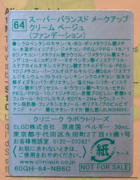 クリニーク 【 リキッドファンデーション 】 スーパーバランスド_2