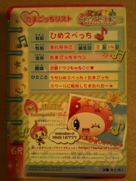 激レア カード ハッピー たまごっち Gr ひめスペっち たまごっちカップ 売買されたオークション情報 Yahooの商品情報をアーカイブ公開 オークファン Aucfan Com