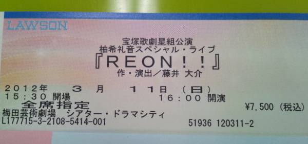 宝塚星組　「REON !」 3/11 16時公演　梅田芸術劇場　1枚_1