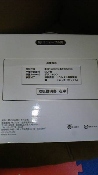 ☆ペコちゃんお菓子くじ2012★B賞ミニテーブル☆_2