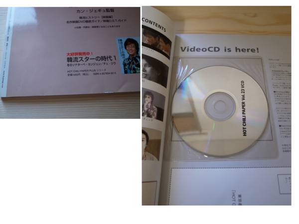 HOT CHILI PAPER 2004 JULY Vol 23 ソン スンホン パク ヨンハ_3