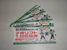 若杉高原おおやスキー場子供リフト1日引換券5枚★送料60円_1