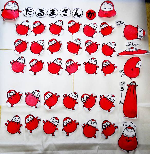 だるまさんが パネルシアター 保育 子どもに大 入門 工作 売買されたオークション情報 Yahooの商品情報をアーカイブ公開 オークファン Aucfan Com