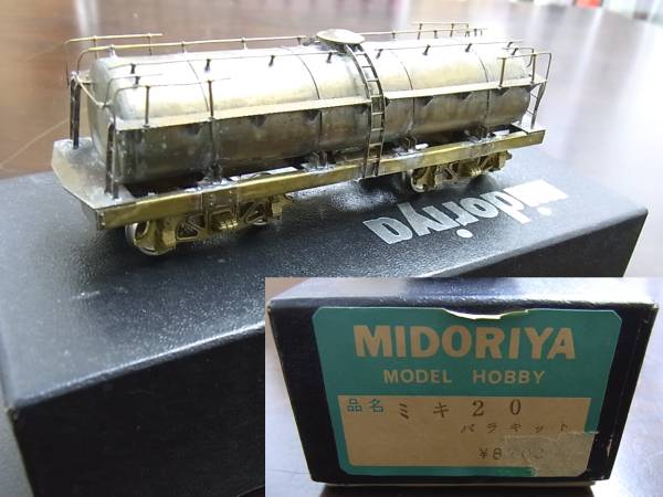 ☆HO ミドリヤMidoriya ミキ20 キット組立品 未塗装 水槽車☆(貨物列車