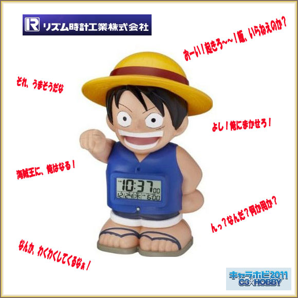 ワンピース しゃべる目覚まし時計 ルフィ 5250 目覚し時計 売買されたオークション情報 Yahooの商品情報をアーカイブ公開 オークファン Aucfan Com