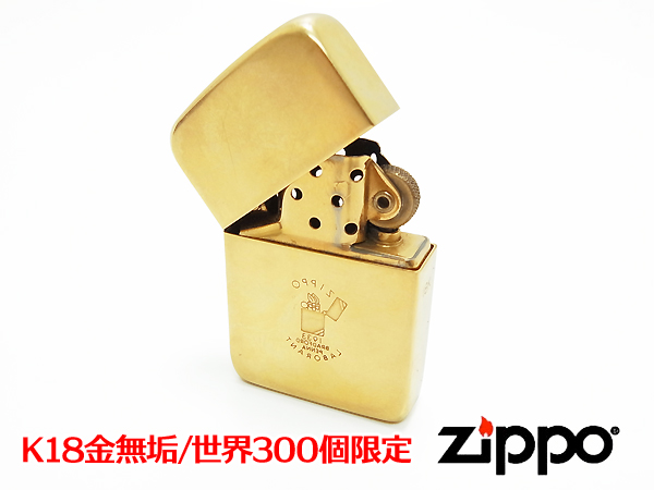 K18】1941レプリカ・18金無垢・世界300個限定 ZIPPOライター(Zippo 