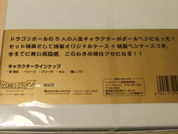 限定】ドラゴン ボール ペン ☆龍珠筆☆ コレクターズボックス