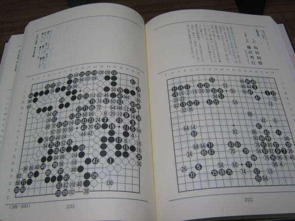 秀行打碁撰集】上下巻セット☆藤沢秀行*囲碁(囲碁)｜売買された  