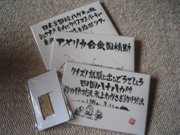 ★新品！水曜どうでしょうノベルティハガキ・プレート★非売品_1