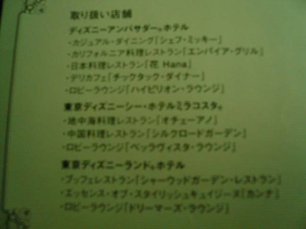 ディズニーホテル★レストランクーポン　2000円分★ＪＣＢ　券_2