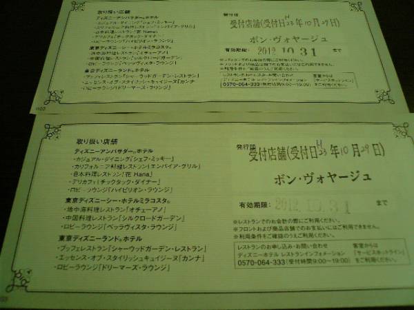 ディズニーホテル★レストランクーポン　2000円分★ＪＣＢ　券_3