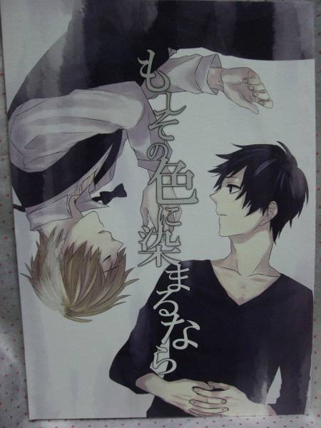 【デュラララ!!】「もしその色に染まるなら」アカガネ/臨静_1