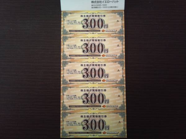 【送料込】イエローハット株主優待券300円×10枚（3000円分）_2