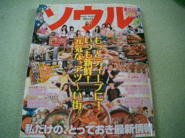☆まっぷるソウル’12 ☆　中古！☆_1