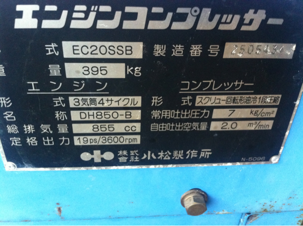 コマツエンジンコンプレッサー EC20SSB 20時間使用 