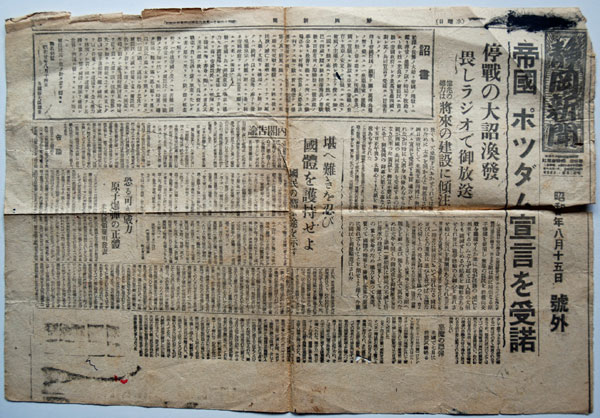 撰05 昭和20年8月15日 静岡新聞号外 終戦敗戦 戦時 原爆(昭和)|売買されたオークション情報、yahooの商品情報をアーカイブ公開 ...