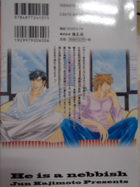 ★「その男、ロクデナシ」★梶本潤_2