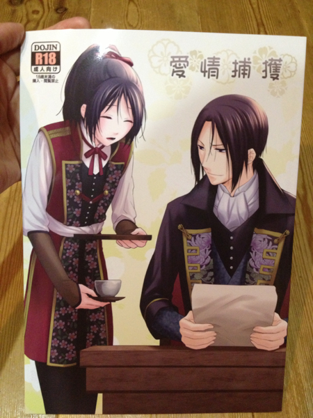 薄桜鬼 同人誌 愛情捕獲 土方 千鶴 土千 漫画 薄桜鬼 売買されたオークション情報 Yahooの商品情報をアーカイブ公開 オークファン Aucfan Com