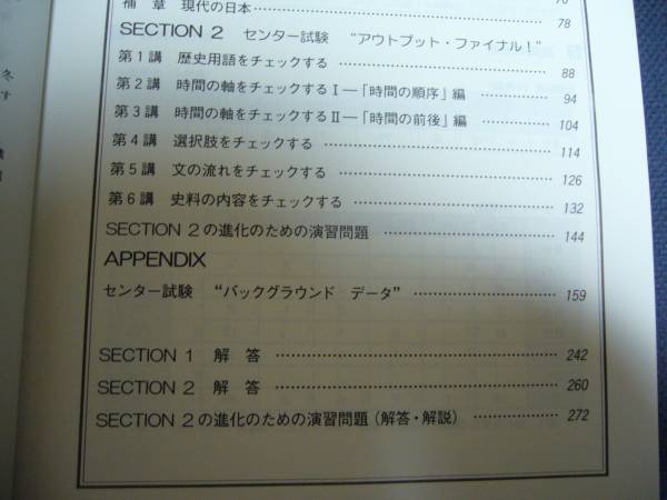 駿台 日本史FA 正誤攻略問題 直前講習 須藤公博 センター(社会