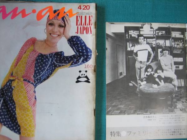 立木義浩 立川ユリ 1970年 アンアン ファミリーヌード An An 売買されたオークション情報 Yahooの商品情報をアーカイブ公開 オークファン Aucfan Com
