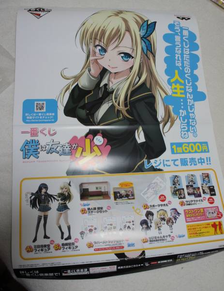 【販促ポスター】一番くじ 僕は友達が少ない はがない 柏崎星奈_1