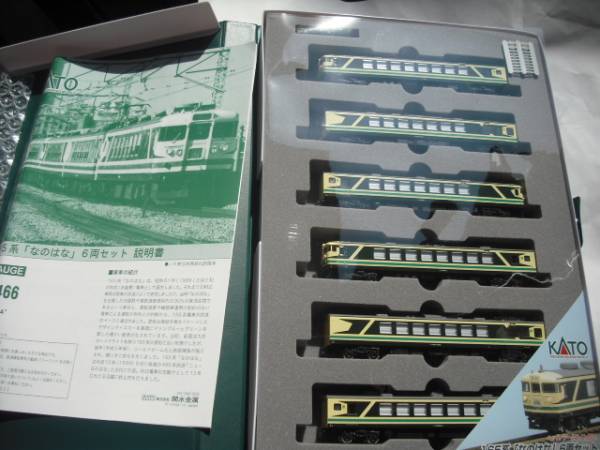 低価，高品質 カトー 10-466 165系 なのはな(急行形電車)｜売買されたオークション情報、yahooの商品情報をアーカイブ公開 - オークファン 急行形電車
