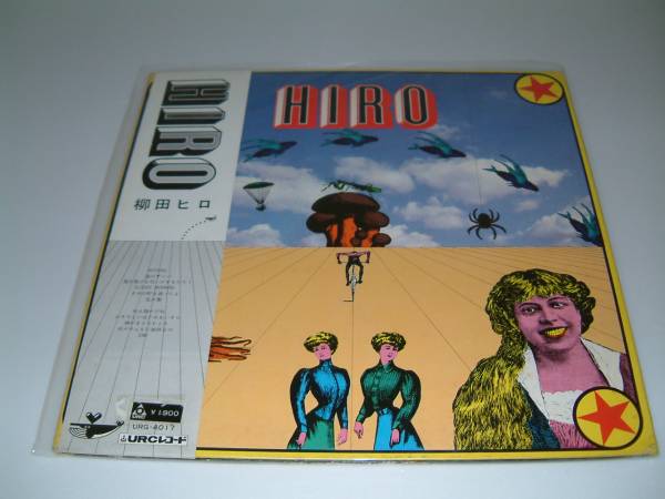 オリジナルＬＰ　柳田ヒロ　「ＨＩＲＯ」　帯付　初回？_1